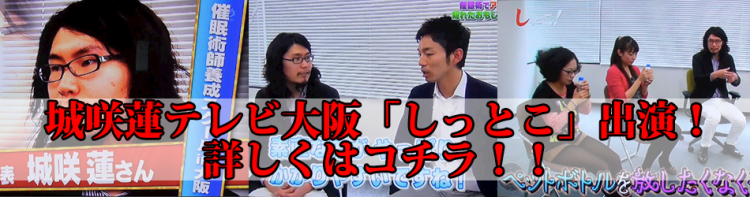 しっとこ催眠術師出演