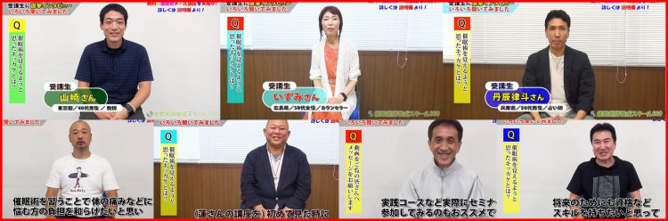 催眠術師養成スクール卒業生の声