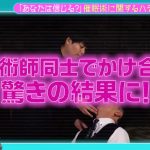 テレQ - 株式会社TVQ九州放送-はてなのてん-催眠術師同士でかけ合うと驚きの結果に-催眠術-02