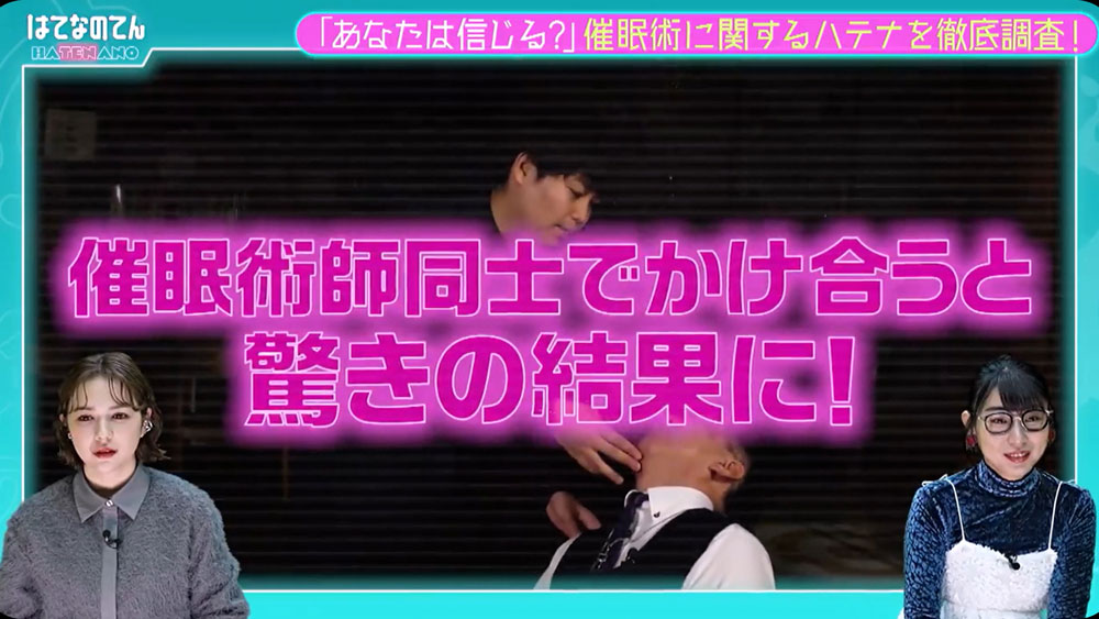 テレQ - 株式会社TVQ九州放送-はてなのてん-催眠術師同士でかけ合うと驚きの結果に-催眠術-02