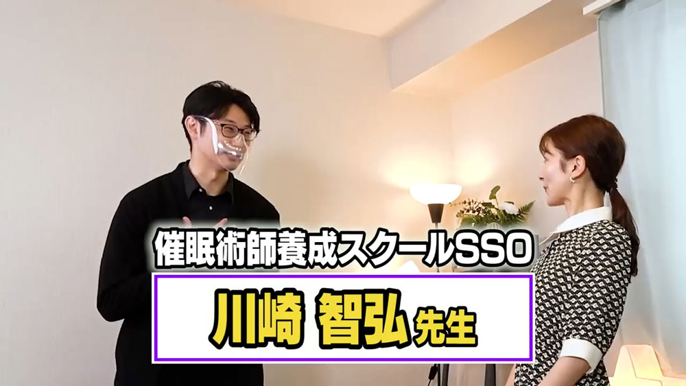 TBS女子アナウンサーチャンネルに催眠術スクールSSOの川崎智弘先生が出演