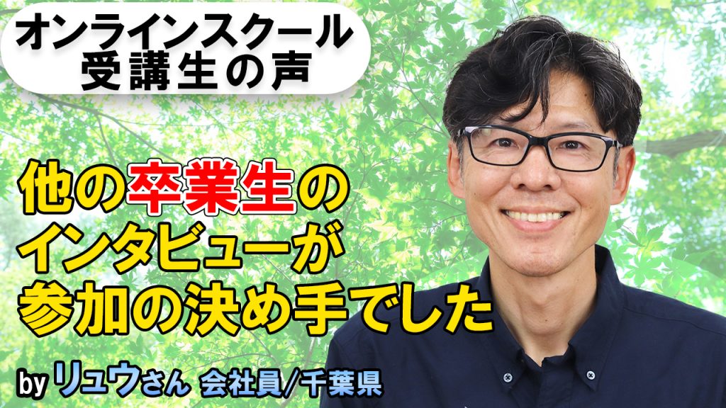 催眠術師-ryu-先生-会社員・千葉県