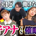 TBS女子アナウンサー山本里菜と近藤夏子が催眠術を体験